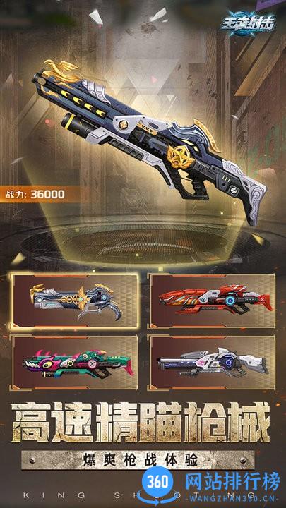 王者射击末日异兽游戏 v2.3.51 安卓版 3