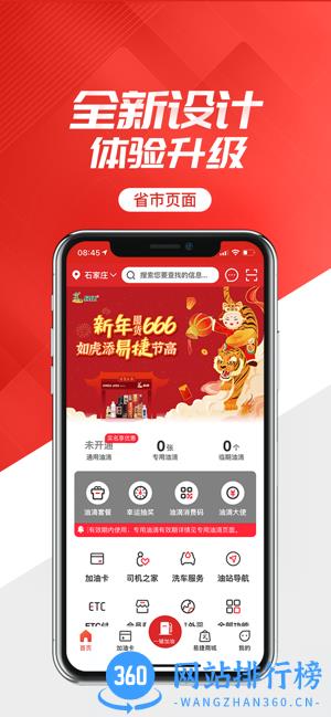 中石化易捷加油官方版app v3.2.7安卓版 0