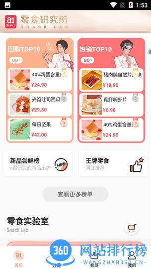 a1零食研究所 v1.5.3安卓版 2