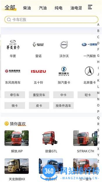 卡车e族官方版 v1.1.4安卓版 1