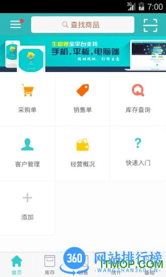 秦丝生意通进销存软件 v4.43.0安卓版 3