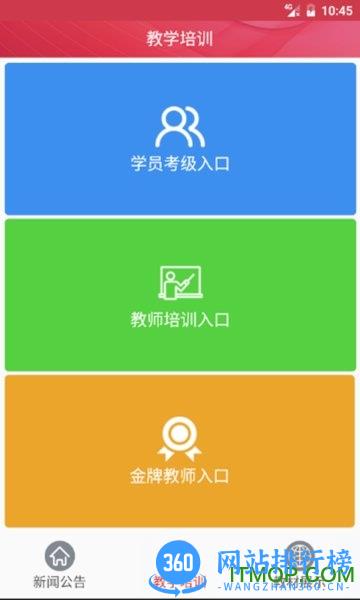 中国舞蹈家协会教考通 v2.5.5安卓版 0