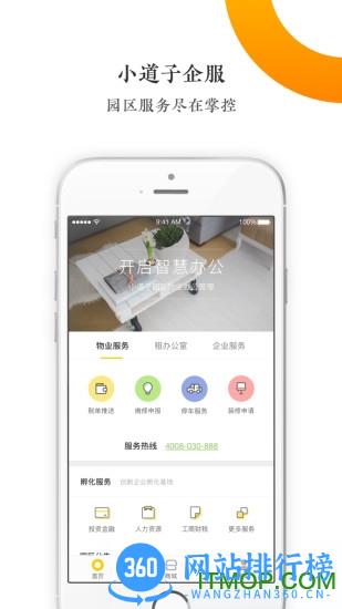 小道子企服app下载