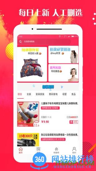 惠街商城 v8.8.6安卓版 1