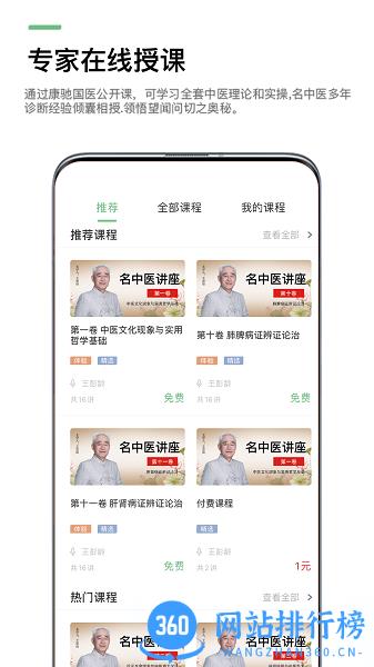 康驰益生最新版 v1.6.24安卓版 2