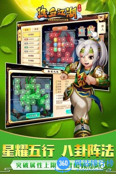 热血江湖手游变态版 v102.0 安卓版 3