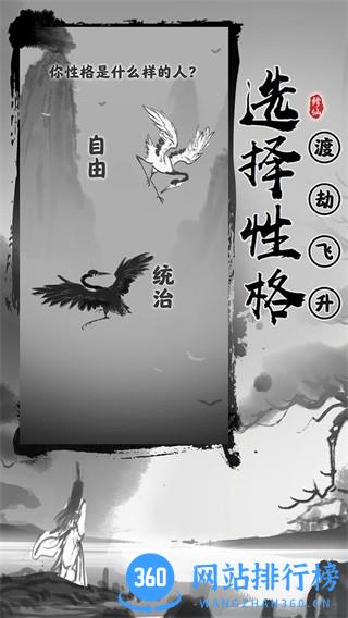 渡劫模拟器最新版 v2.1.16 安卓版 1