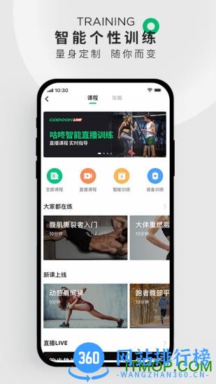 咕咚运动app v10.30.7官方安卓版 3
