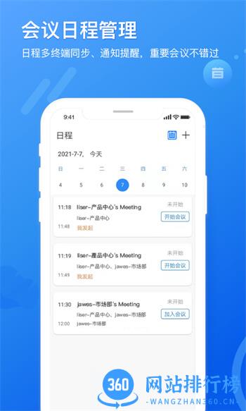 瞩目 v5.5.38.0915 最新官方安卓版 0