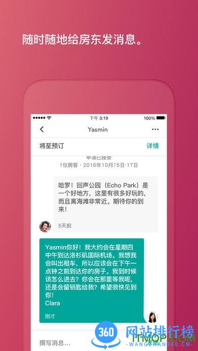 Airbnb爱彼迎中文版