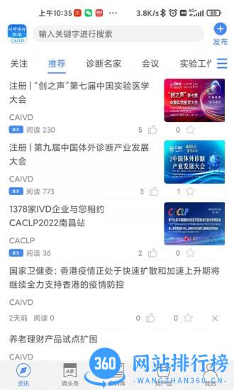 体外诊断头条 体外诊断头条下载