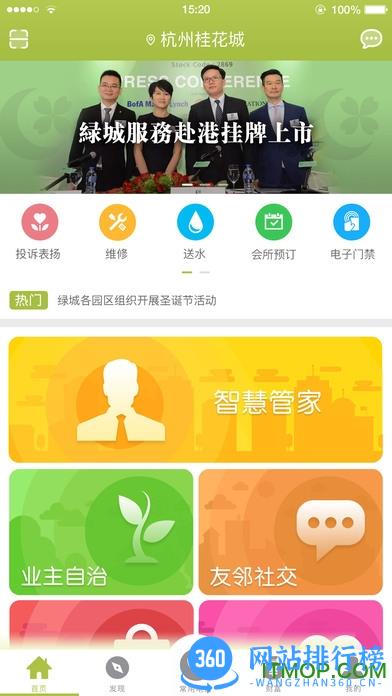 绿城物业智慧管理(智慧物管app) v5.5.3 官网安卓版 4