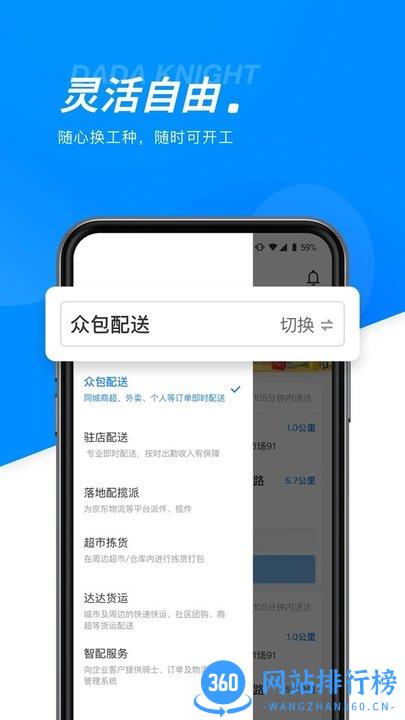 达达快送骑手版 v11.49.3安卓版 0