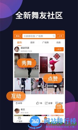广场舞多多app v4.3.3.0安卓版 0