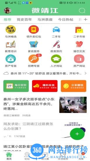 微靖江论坛app v5.2.35安卓版 0