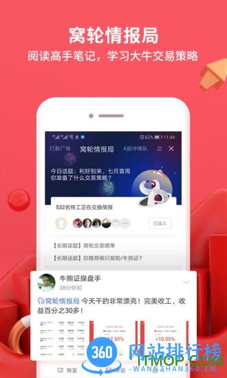 华盛证券华盛通 v2.6.810安卓版 2