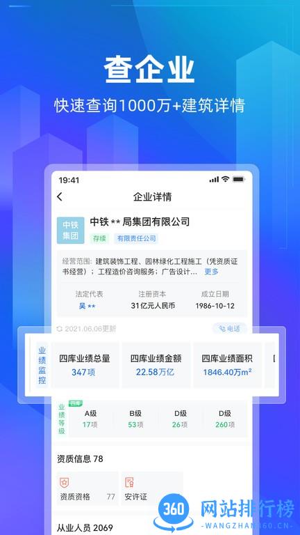 建管家建工大数据平台 v1.3.12安卓版 1