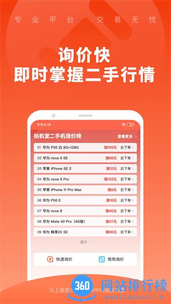 拍机堂手机版 v2.87.0 安卓最新版 0