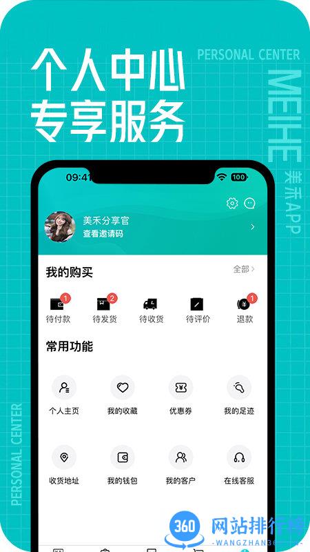 美禾化妆品 v1.0.53安卓版 0