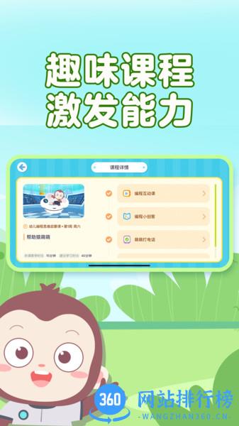 猿编程萌萌班 v4.5.0安卓版 0