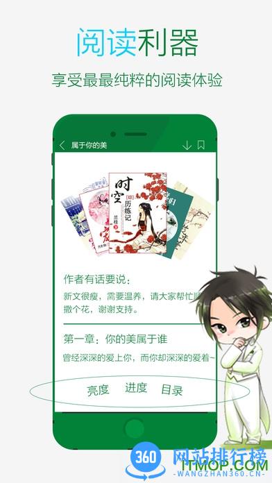 晋江小说阅读账号破解 v6.1.7 安卓版 3