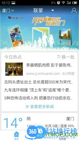 联掌门户门禁系统(shell) v4.9.11安卓官方版 1