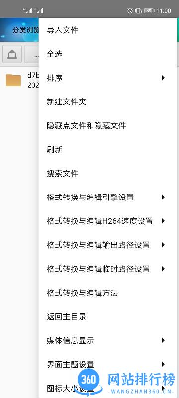 风云格式工厂去广告破解版 v6.5.9安卓版 0