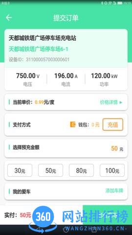 安培快充app