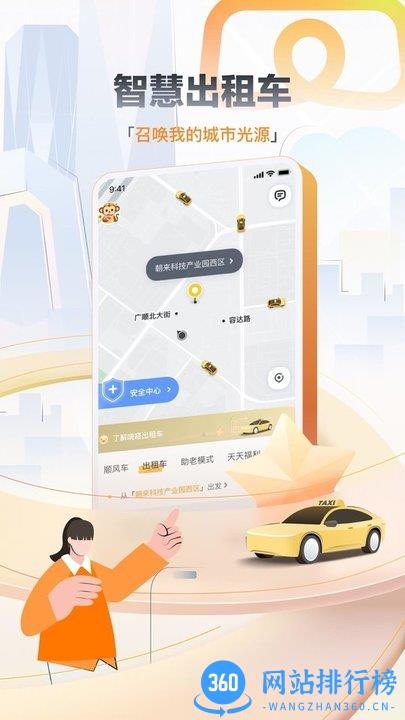 嘀嗒出行顺风车最新版 v9.51.4安卓版 2