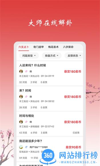 玄机六爻占卜 v4.6.8最新官方安卓版 2