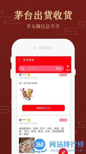 茅台实时行情价格 v1.9安卓版 3