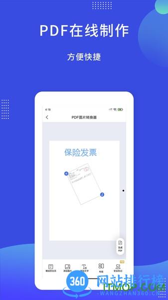 PDF图片转换器 v3.4.5安卓版 0
