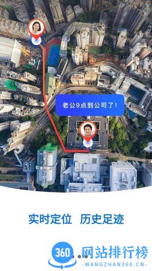 定位守护宝app v2.4.2 安卓版 3