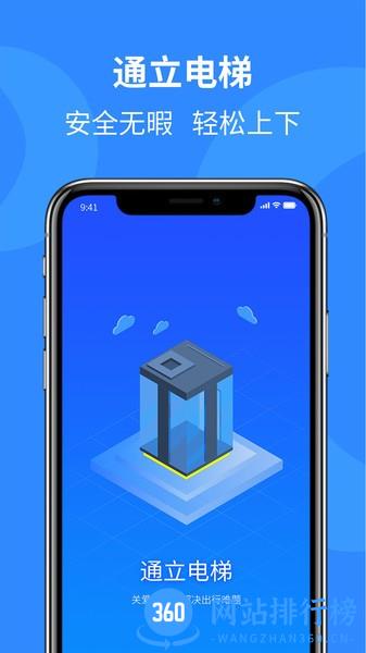 通立电梯 v1.4.0安卓版 3