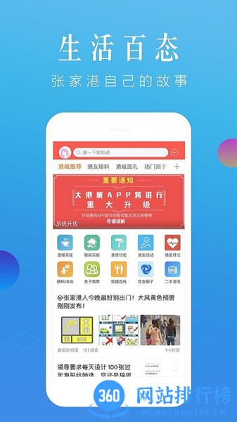 张家港大港城 v5.4.12安卓版 2
