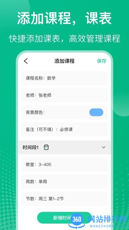 校园课程表最新版 v5.8.98安卓版 3