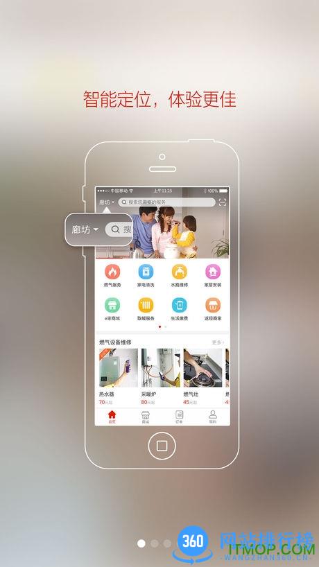 新奥燃气一城一家app v6.3.4安卓版 2