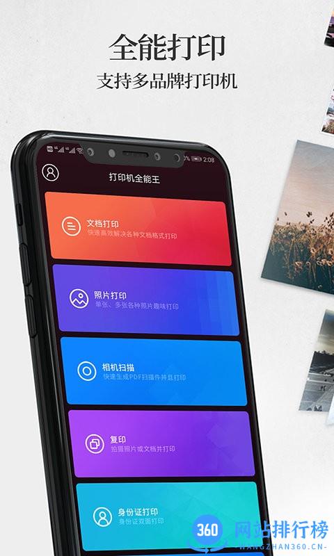 手机无线打印机指环手机版 v2.1安卓版 1