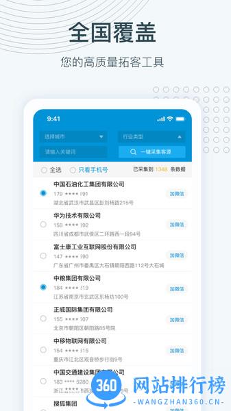 寻迹拓客app v4.0.3安卓版 2