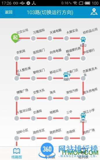莱芜公交e出行手机版 v2.8.3安卓版 1
