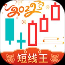 短线王app