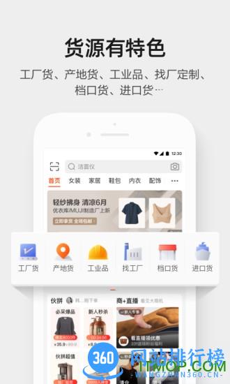 阿里巴巴手机版 v11.12.1.0安卓版 0