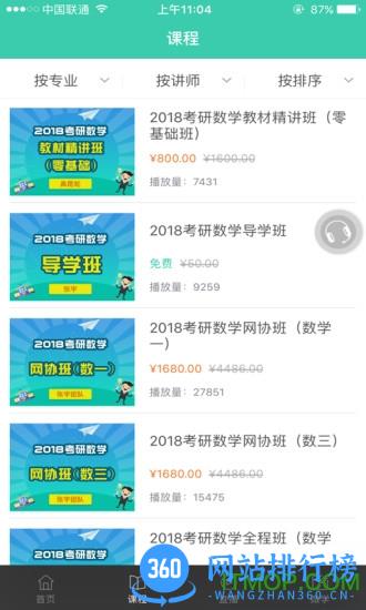 启航教育app