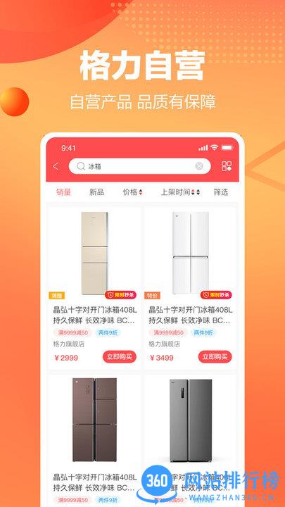 格力董明珠店 v3.7.0安卓版 1