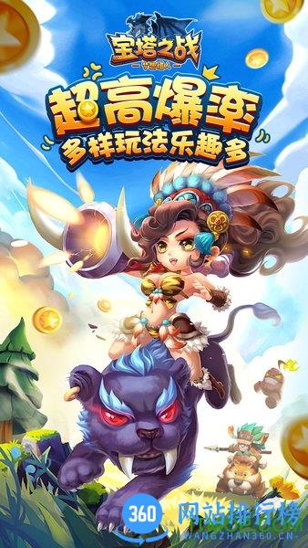 宝塔之战官方版 v1.0.28 安卓版 3