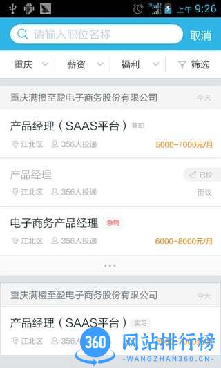 汇博人才网重庆招聘官方app v4.8.9.1安卓版 0