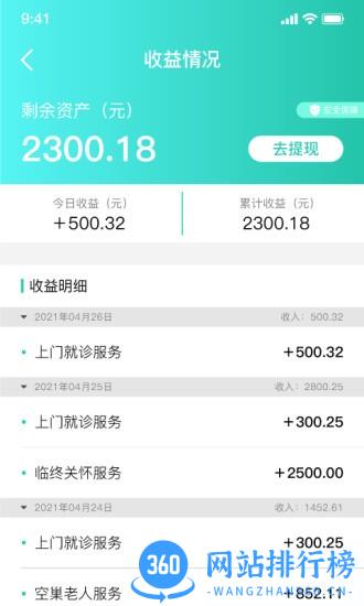 伊了健康商家端 v4.6.1安卓版 3