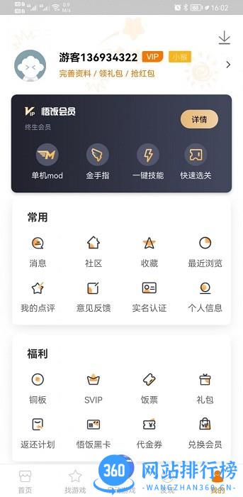 悟饭游戏厅免登录版本 v5.0.3.2安卓版 0
