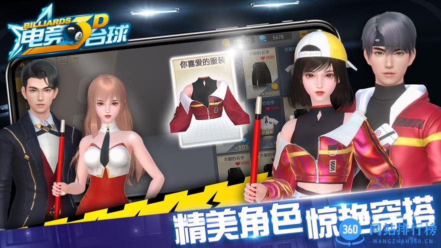 电竞台球快手版 v1.0.50 安卓版 2