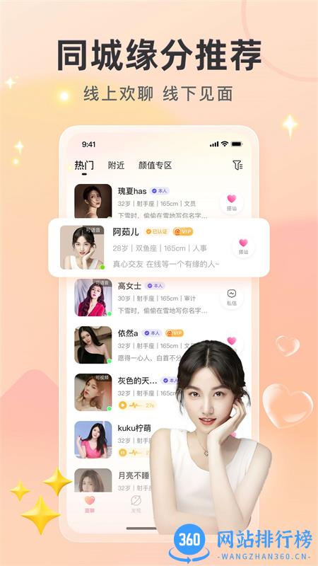 喜欢你聊天交友 v2.3.2安卓手机版 4